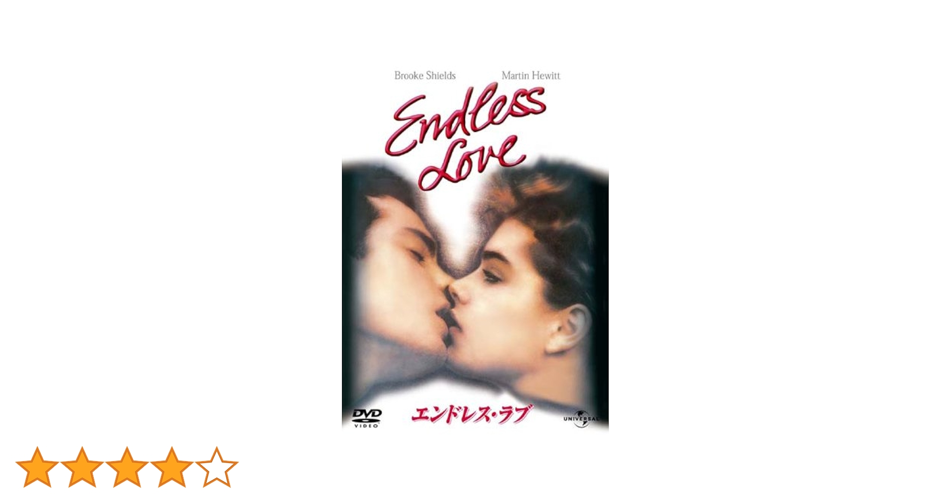 エンドレス・ラブ 1981年&amp;2014年 2枚組DVDセット(初回生産限定) d2ldlup Amazon.co.jp: エンドレス・ラブ 1981年&2014年 2枚組DVDセット